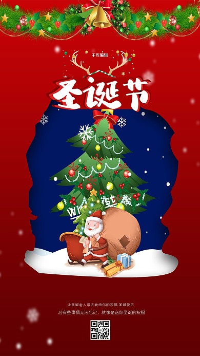 圣诞节圣诞老人红色创意海报