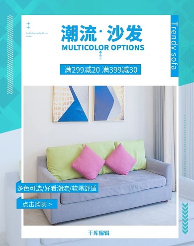 家具沙发促销蓝色调创意简约风电商竖版banner