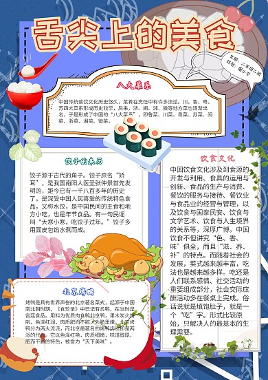 舌尖上的美食卡通小学生中华文化小报模板