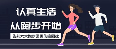 从跑步开始公众号首图