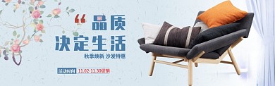 简约家具促销banner