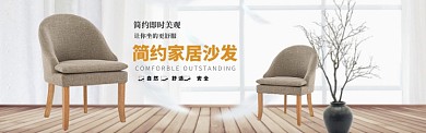 简约质感家具促销banner