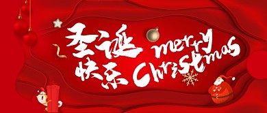 红色剪纸风喜庆欢乐圣诞节平安夜圣诞老人微信公众号素材图片