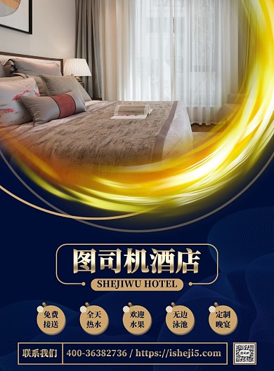 深蓝色大气品质高端五星级酒店客房订房服务海报