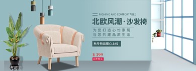 简约立体家具促销banner