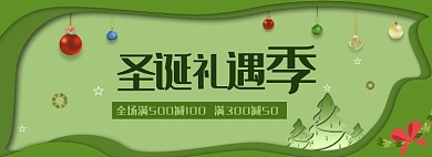 圣诞礼遇季绿色狂欢节淘宝banner