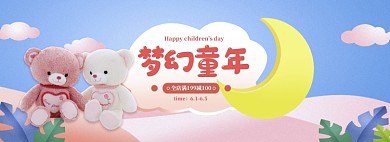 清新六一玩偶玩具促销banner