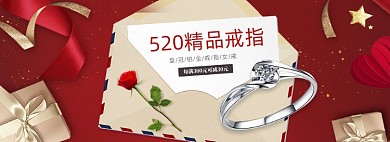 红色大气戒指520促销banner