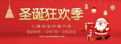 圣诞狂欢季淘宝banner