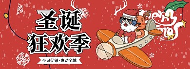 圣诞狂欢季折扣专场淘宝banner