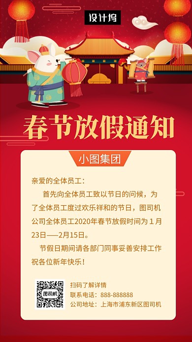 红色喜庆简约春节放假通知手机海报模板