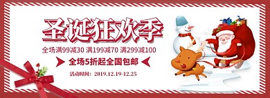 圣诞狂欢季淘宝banner