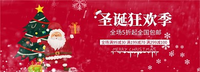 圣诞季淘宝电商天猫通用banner