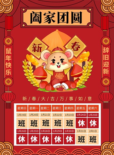 大气红色春节放假通知宣传广告印刷海报