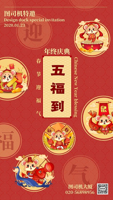 红色喜庆过年五福到春节手机海报