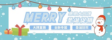 圣诞节狂欢淘宝电商促销banner