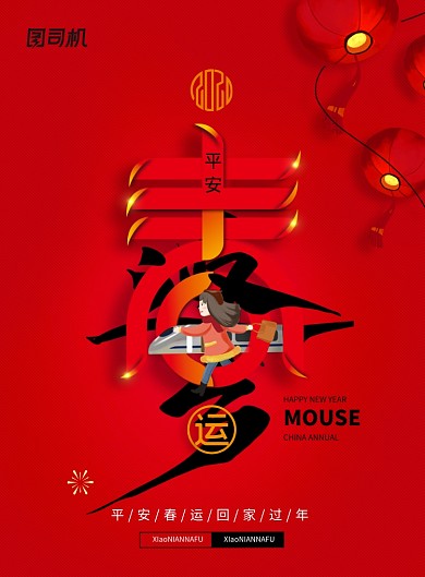 红色大气喜庆春节过年回家海报