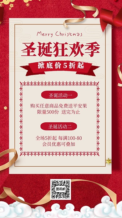 喜庆红色圣诞节活动营销宣传手机海报