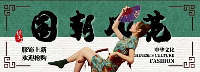 国潮服饰全场上新折扣淘宝banner