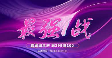 紫色渐变周年庆店庆夏季清仓促销海报