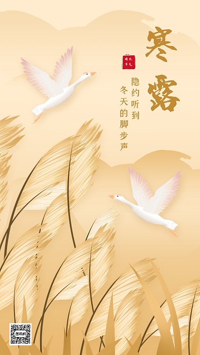 寒露节气问候祝福插画手机海报