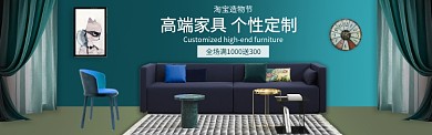 大气淘宝造物节家具定制banner