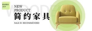 简约北欧风家具淘宝banner