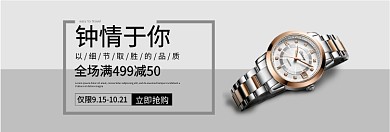 时尚气质腕表淘宝banner