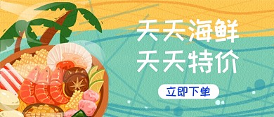 海鲜特价活动漫画公众号首图