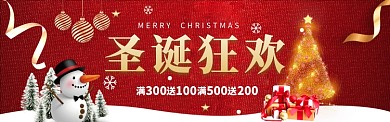 圣诞节狂欢电商淘宝banner海报