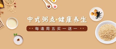中式粥点美食促销活动微信公众号素材图片