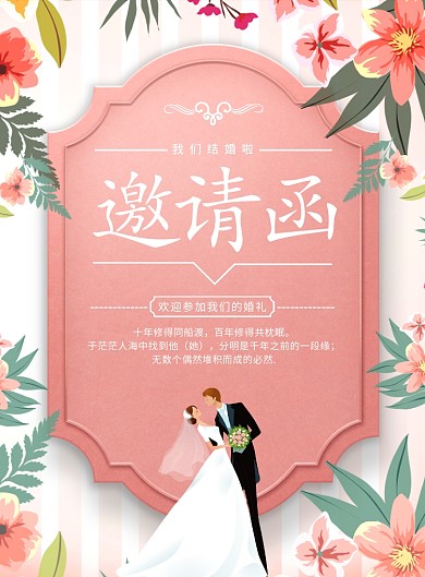 小清新婚礼邀请函结婚请柬海报