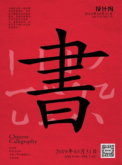 红色中国风文化娱乐书法艺术展览印刷海报