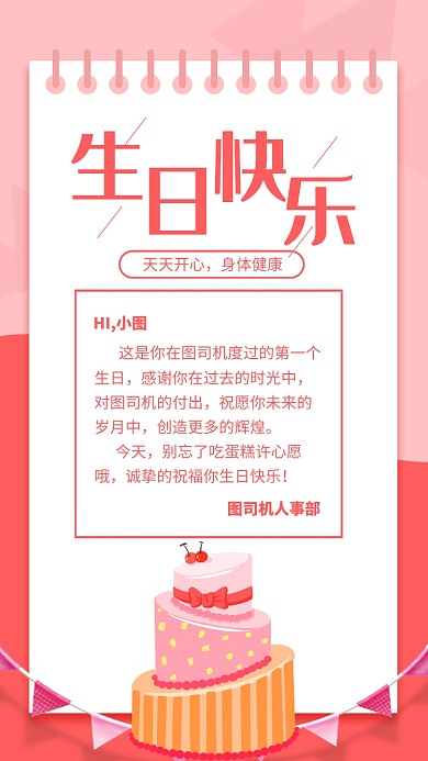 粉色简约生日快乐生日贺卡海报