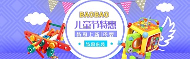 卡通多彩儿童节特惠电商banner