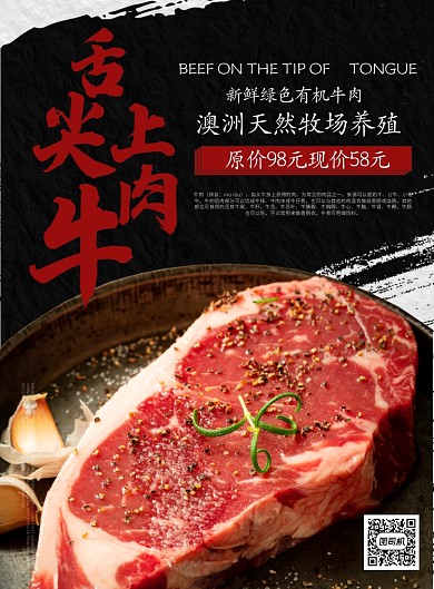 黑红色杂志风餐饮美食舌尖上的牛肉印刷海报