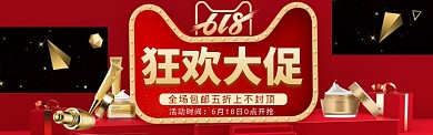 红色大气618年中促销电商banner