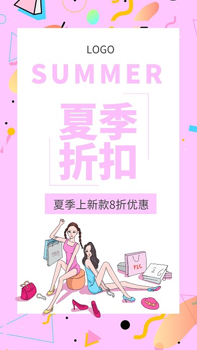 粉色夏季折扣促销海报