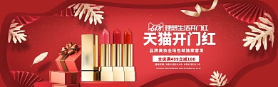 天猫理想生活开门红创意展板淘宝banner