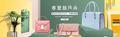 促销上新活动女包电商淘宝banner