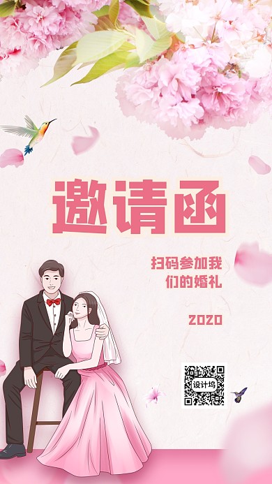 粉红浪漫婚礼邀请函