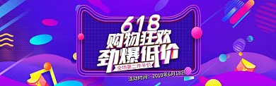 紫蓝卡通质感淘宝banner