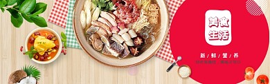 美食生活食物粉色创意淘宝banner