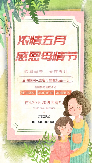 母亲节感恩清新促销活动母女唯美手机海报