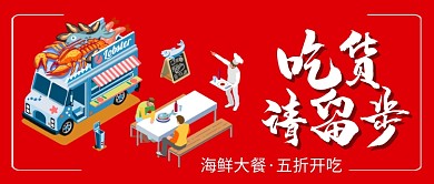 创意时尚美食吃货促销微信公众号素材图片