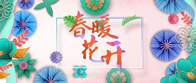 新春盛惠剪纸花卉公众号首图