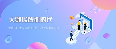 智能时代粉蓝色商务科技改变生活新媒体配图