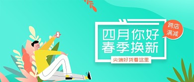 好货促销满减绿色卡通新媒体配图