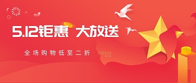 512钜惠全场购物折扣公众号首图