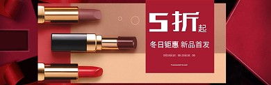 美妆红色大气优惠淘宝banner